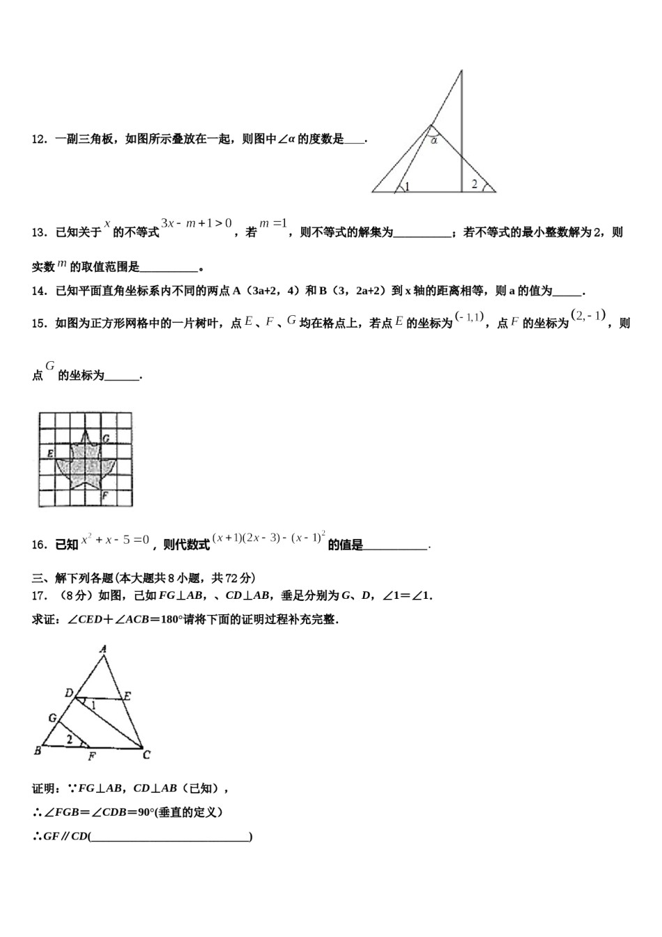 河南省三门峡市名校2023-2024学年七年级数学第二学期期末复习检测模拟试题含解析.doc_第3页