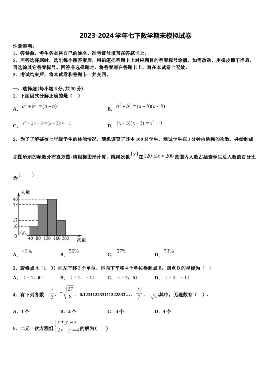 河南省三门峡市陕州区西张村镇初级中学2023-2024学年七下数学期末调研试题含解析.doc_第1页