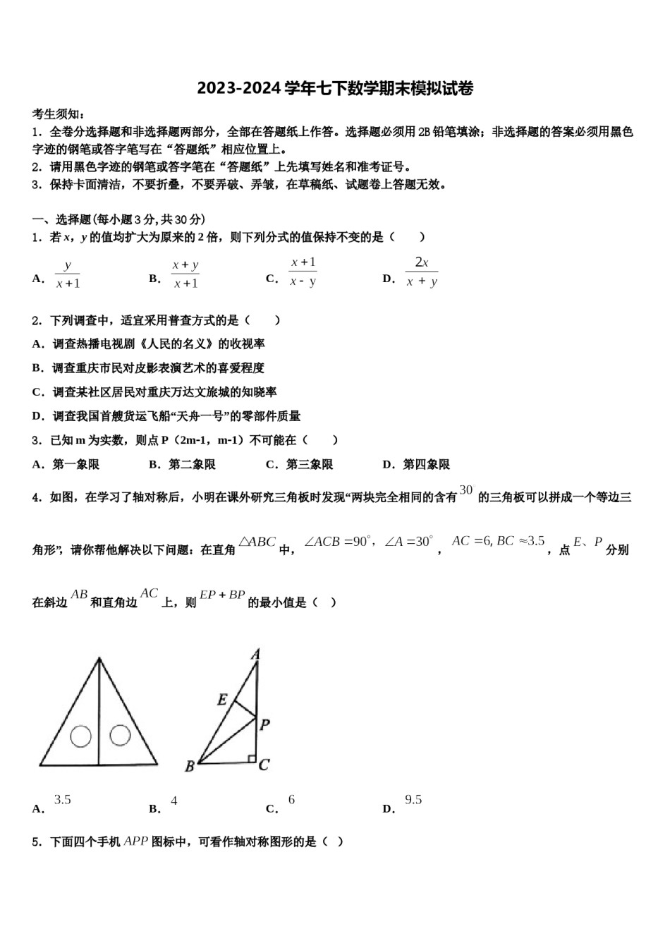 河南省上蔡县2023-2024学年数学七下期末质量跟踪监视试题含解析.doc_第1页