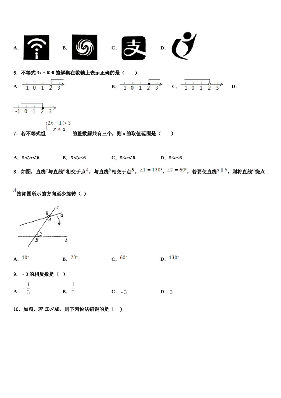河南省上蔡县2023-2024学年数学七下期末质量跟踪监视试题含解析.doc_第2页