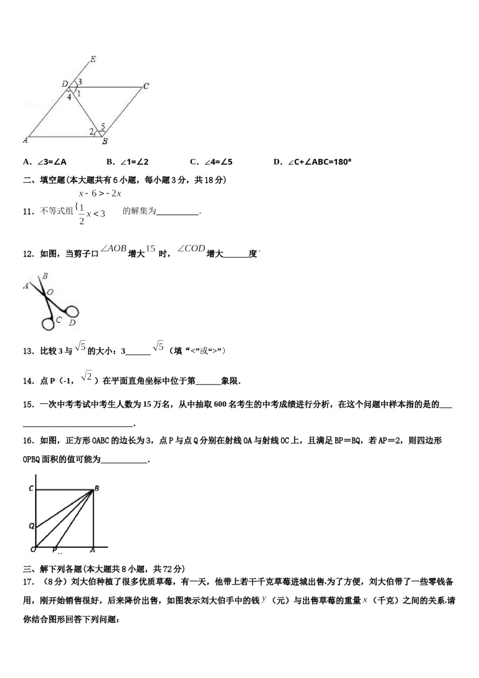 河南省上蔡县2023-2024学年数学七下期末质量跟踪监视试题含解析.doc_第3页