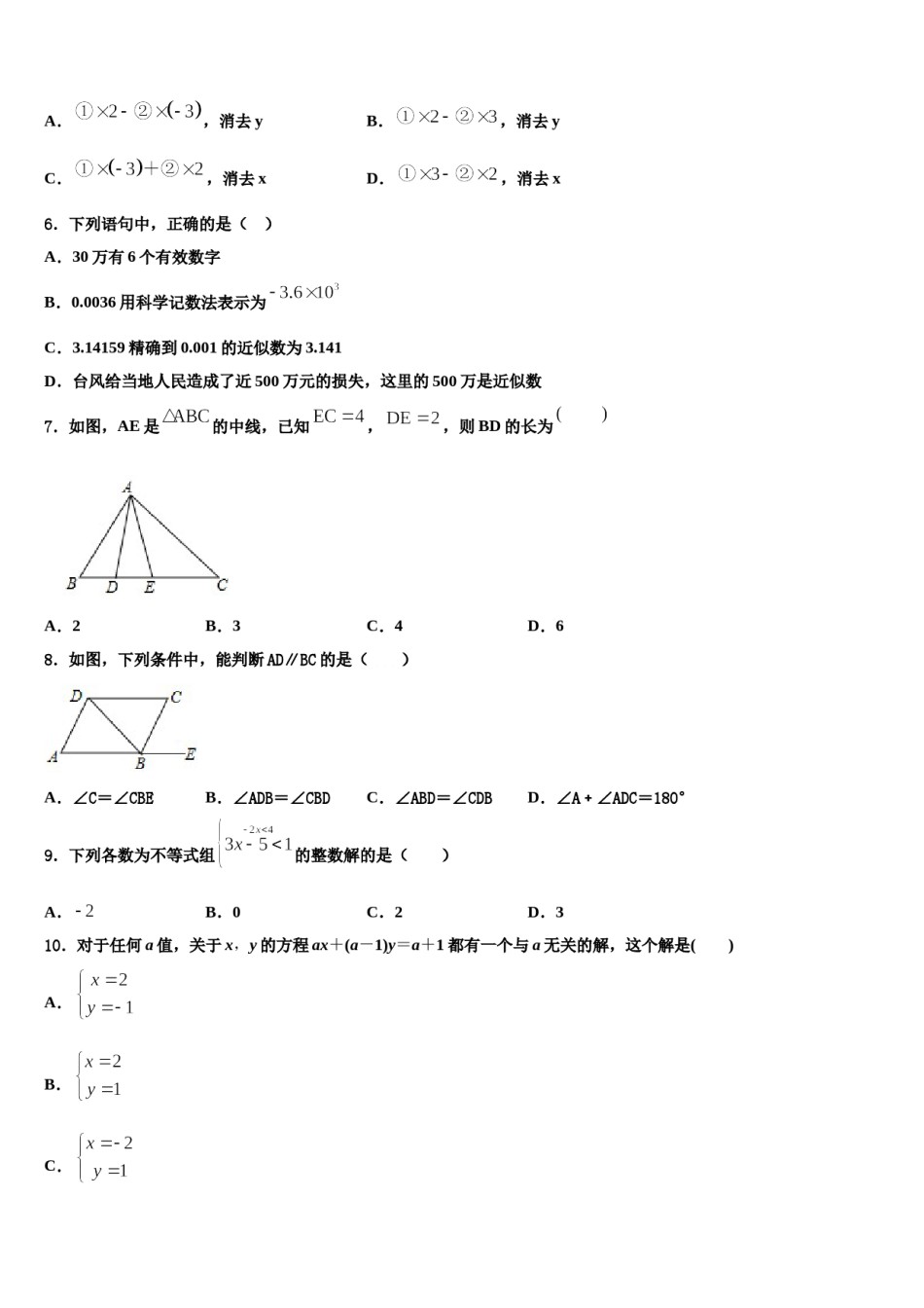 河南省上蔡县第一初级中学2023-2024学年七下数学期末质量跟踪监视模拟试题含解析.doc_第2页