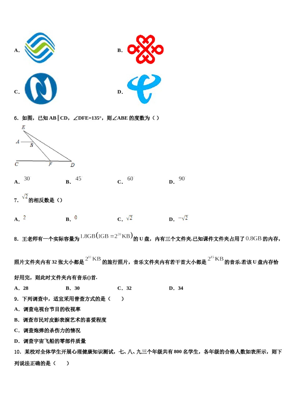 河南省上蔡县第一初级中学2024届七下数学期末质量检测试题含解析.doc_第2页