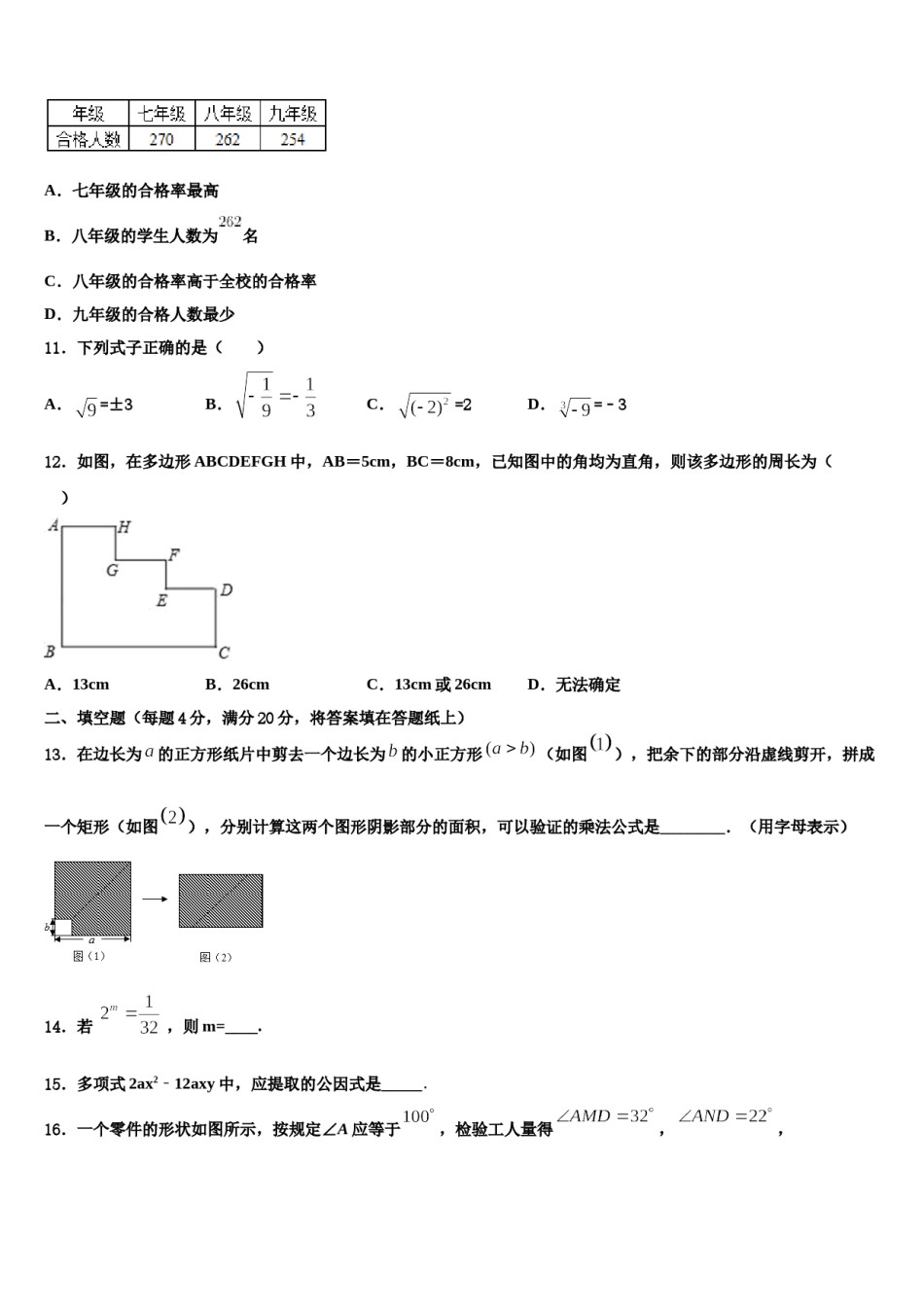 河南省上蔡县第一初级中学2024届七下数学期末质量检测试题含解析.doc_第3页