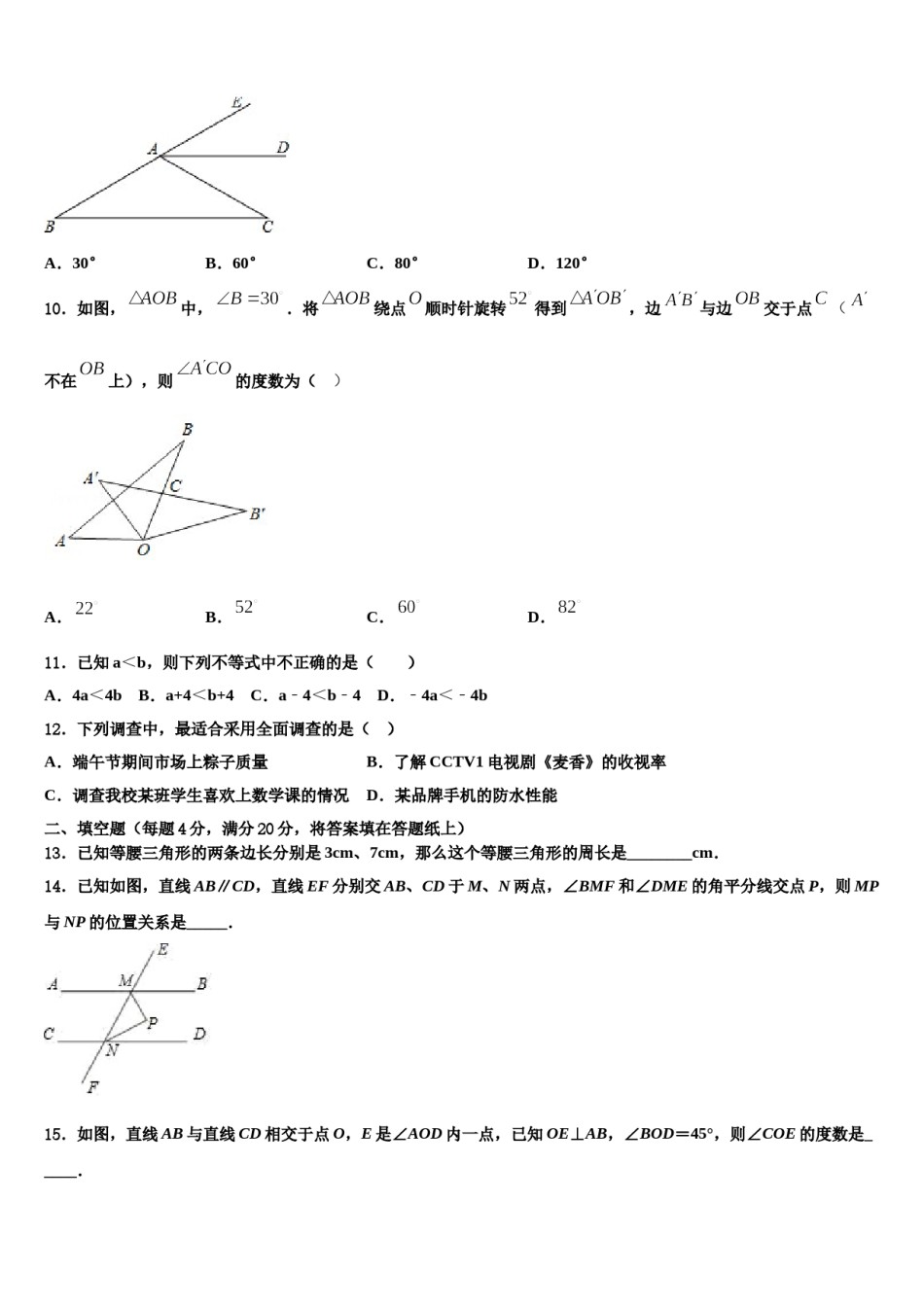 河南省临颍县联考2024届七下数学期末调研模拟试题含解析.doc_第2页