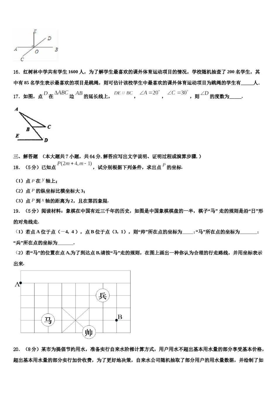 河南省临颍县联考2024届七下数学期末调研模拟试题含解析.doc_第3页