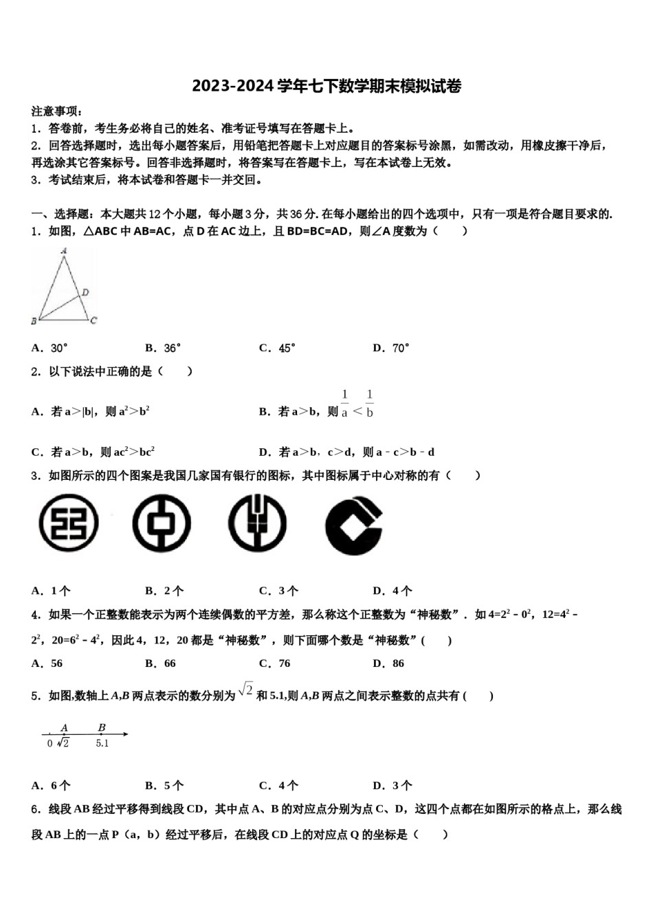河南省信阳九中学2023-2024学年数学七下期末质量检测试题含解析.doc_第1页