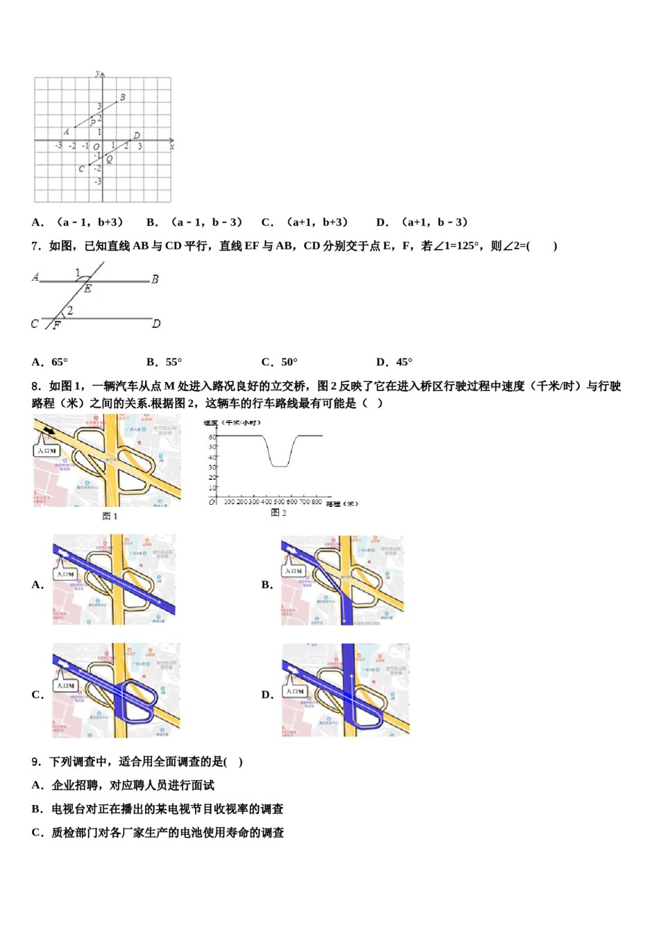 河南省信阳九中学2023-2024学年数学七下期末质量检测试题含解析.doc_第2页