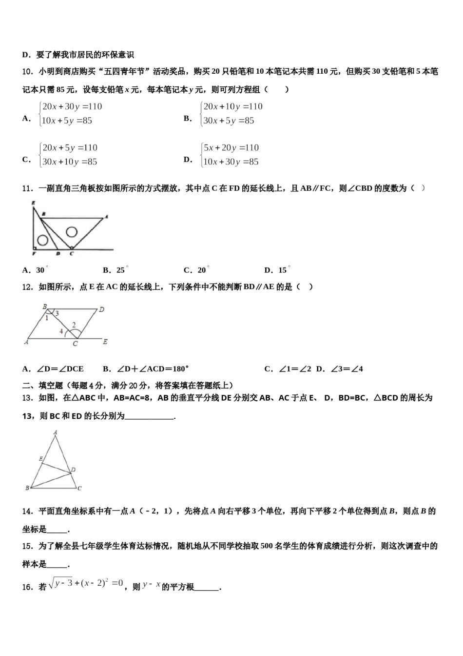 河南省信阳九中学2023-2024学年数学七下期末质量检测试题含解析.doc_第3页