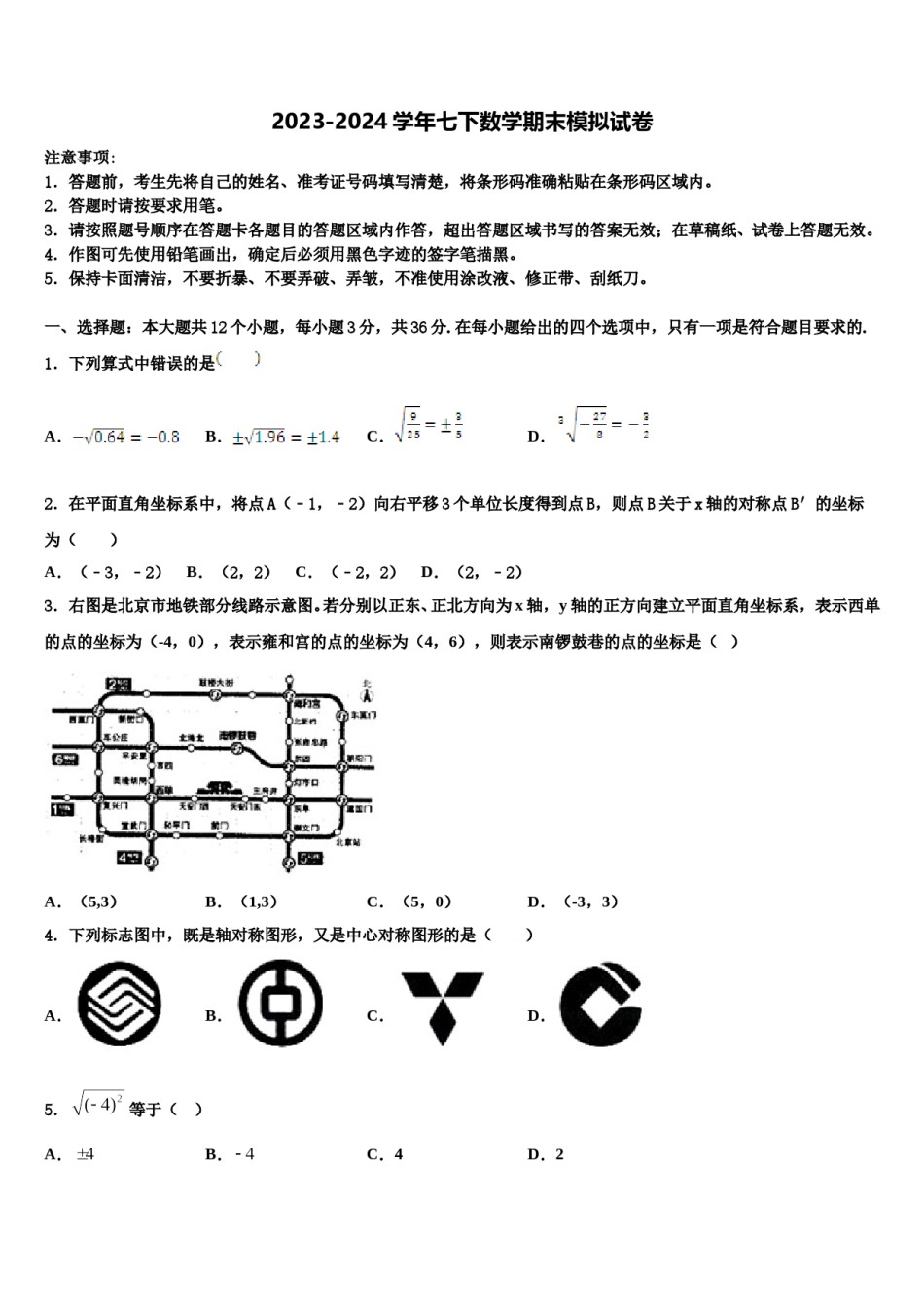 河南省信阳市2023-2024学年数学七下期末检测试题含解析.doc_第1页