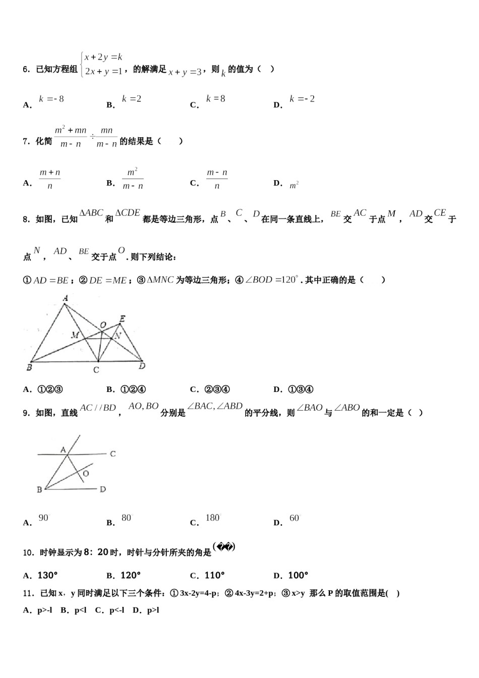 河南省信阳市2023-2024学年数学七下期末检测试题含解析.doc_第2页