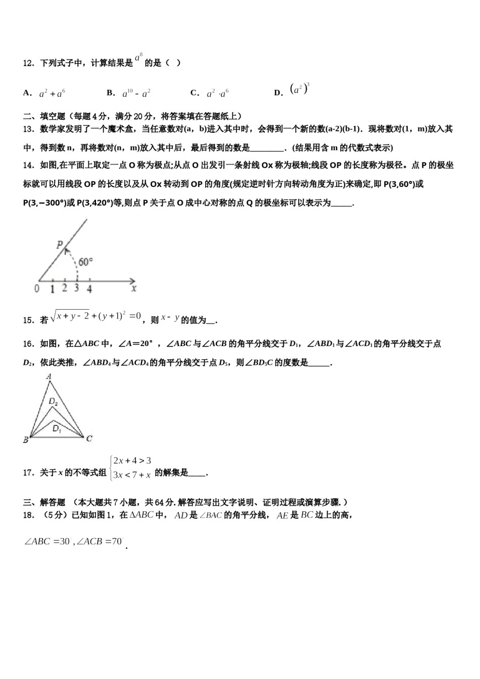 河南省信阳市2023-2024学年数学七下期末检测试题含解析.doc_第3页