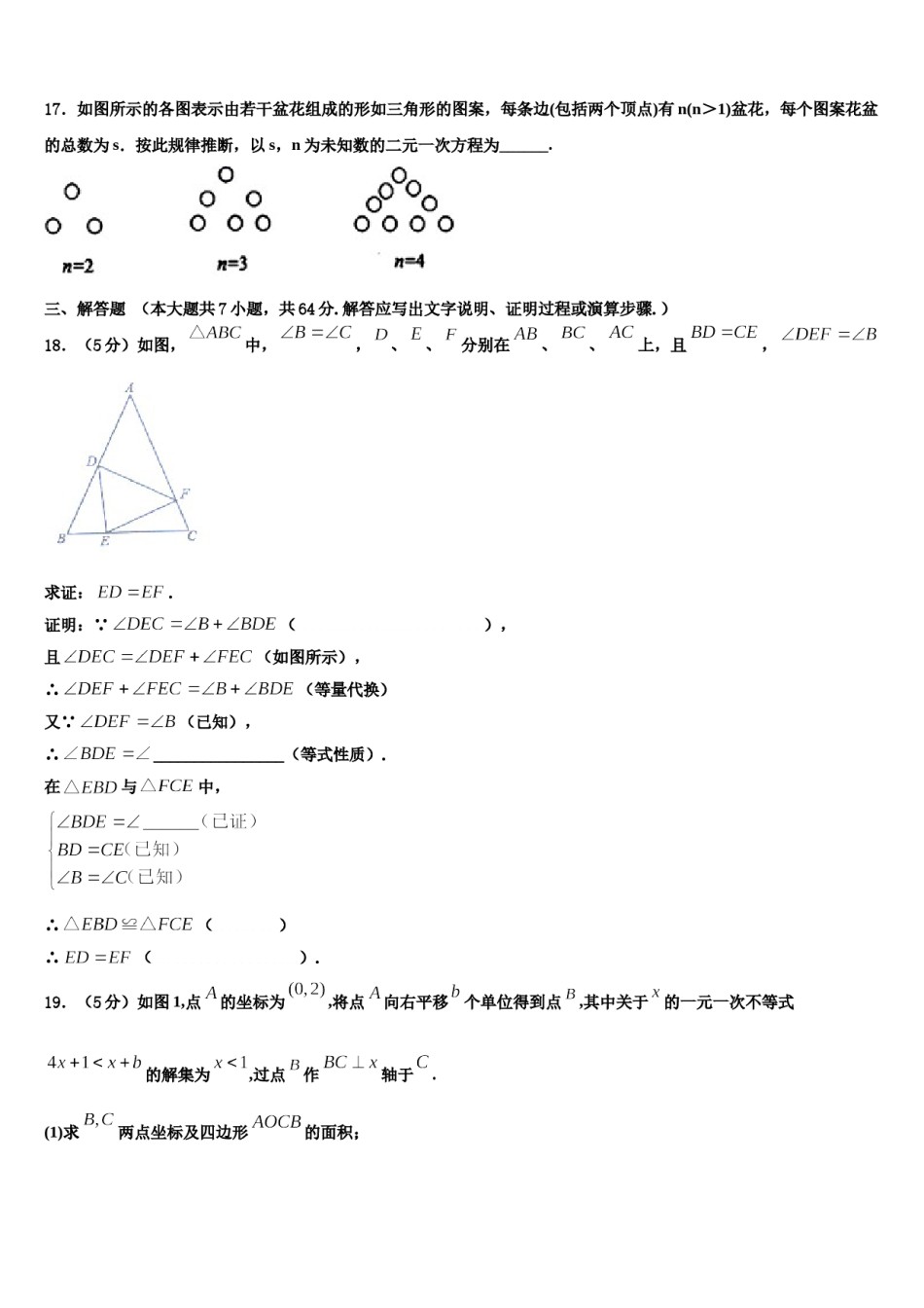 河南省信阳市2024年数学七下期末考试模拟试题含解析.doc_第3页