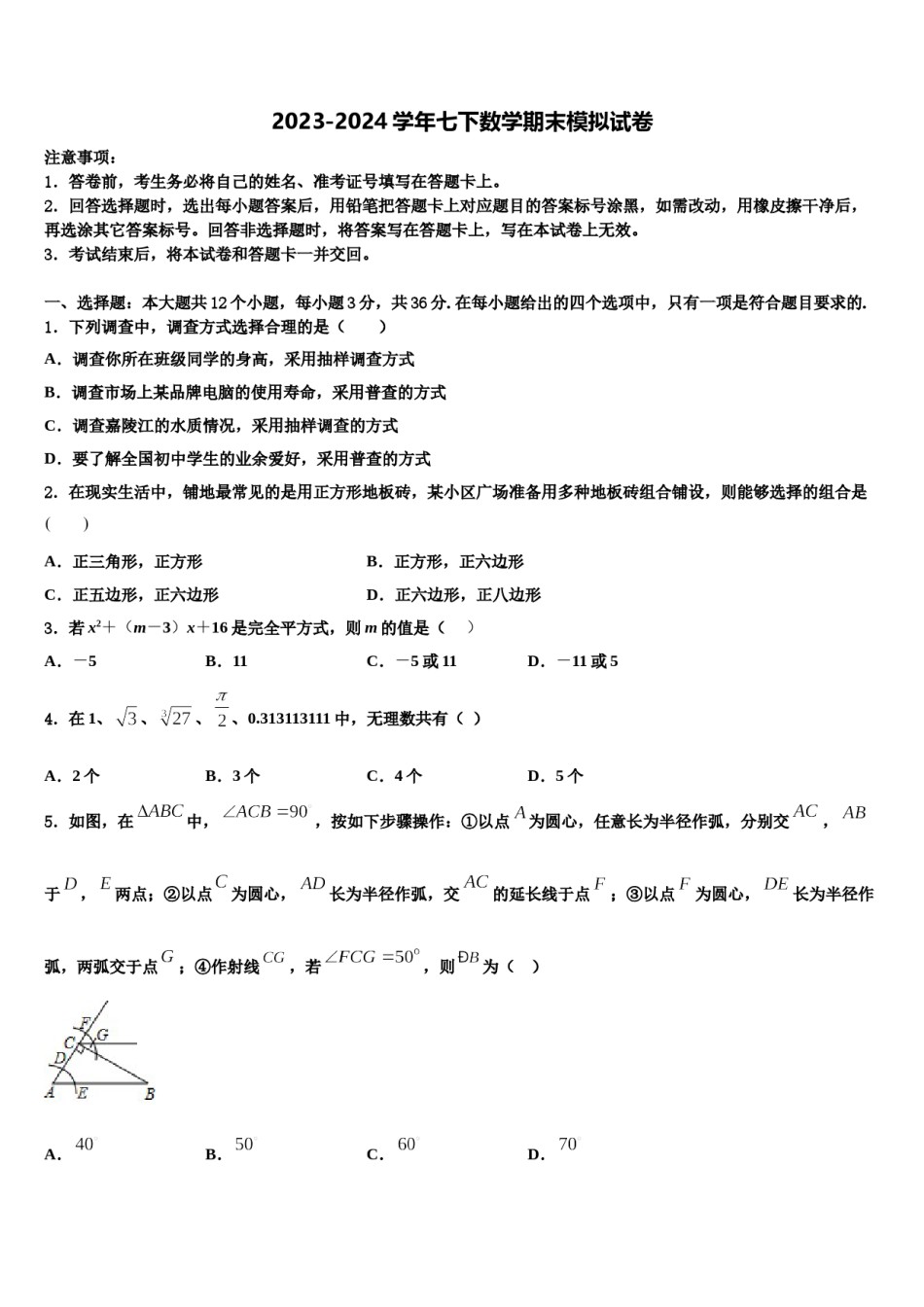 河南省信阳市浉河区第九中学2024年七年级数学第二学期期末经典试题含解析.doc_第1页