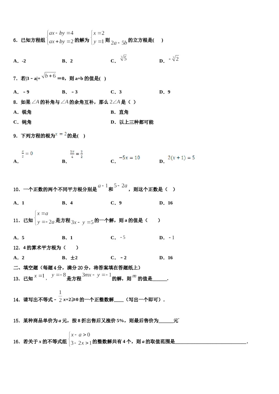河南省信阳市浉河区第九中学2024年七年级数学第二学期期末经典试题含解析.doc_第2页