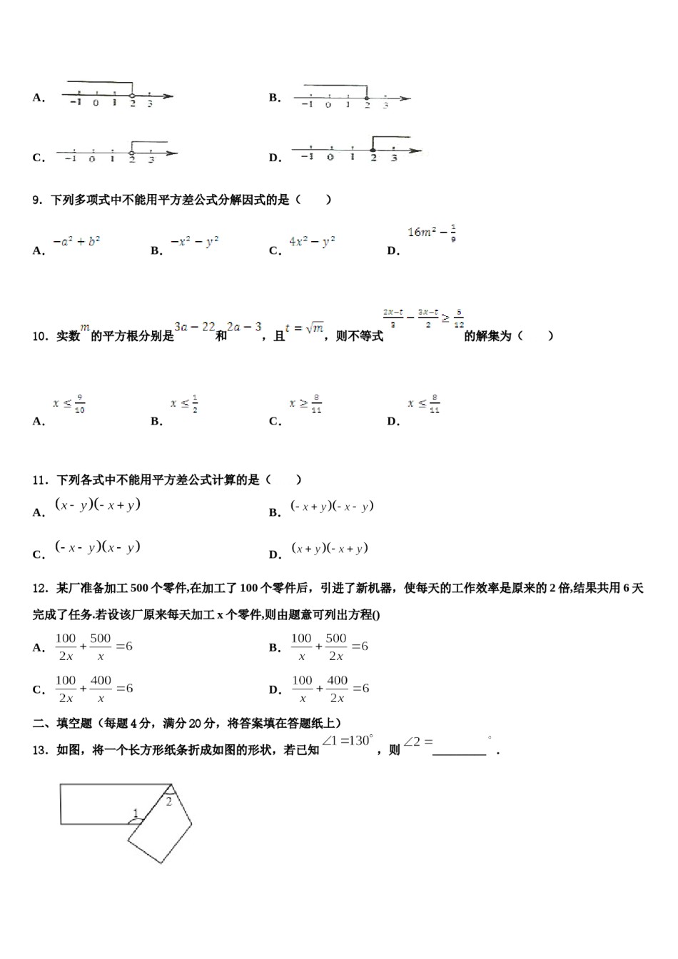河南省信阳市第九中学2023-2024学年七年级数学第二学期期末质量跟踪监视试题含解析.doc_第2页