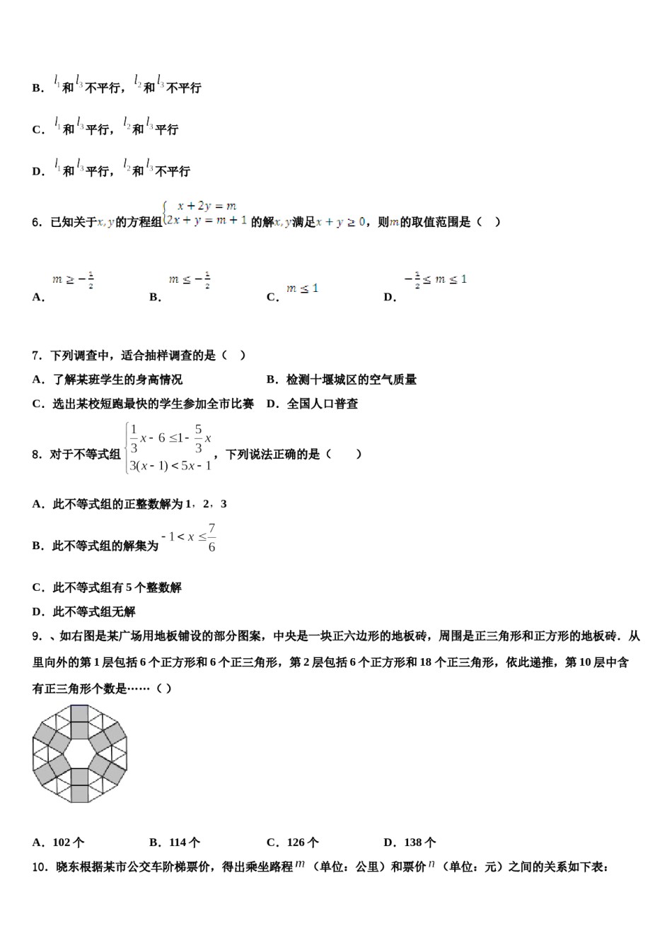 河南省信阳浉河区七校联考2024年七年级数学第二学期期末教学质量检测模拟试题含解析.doc_第2页