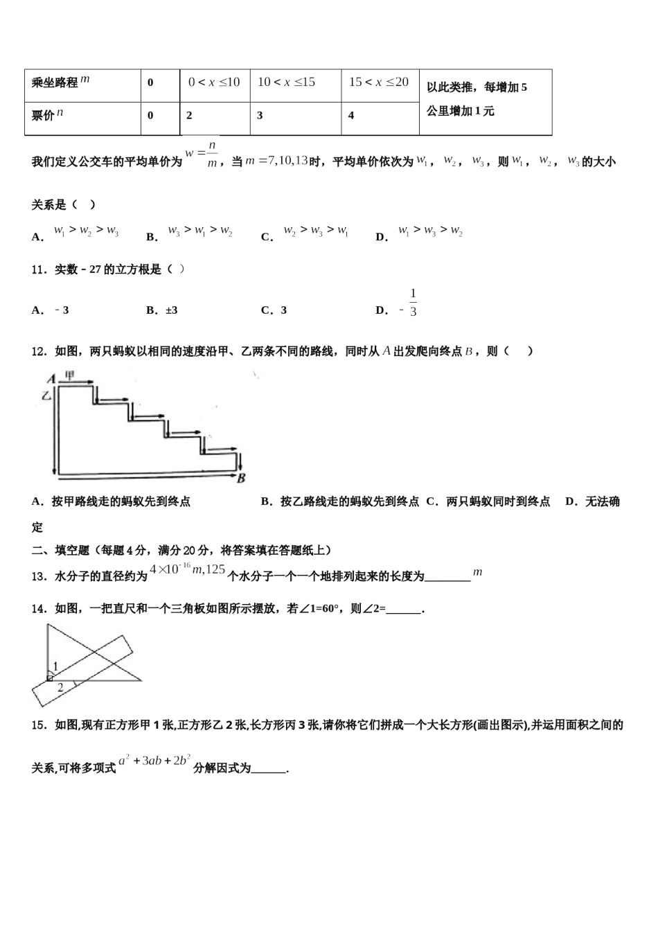 河南省信阳浉河区七校联考2024年七年级数学第二学期期末教学质量检测模拟试题含解析.doc_第3页