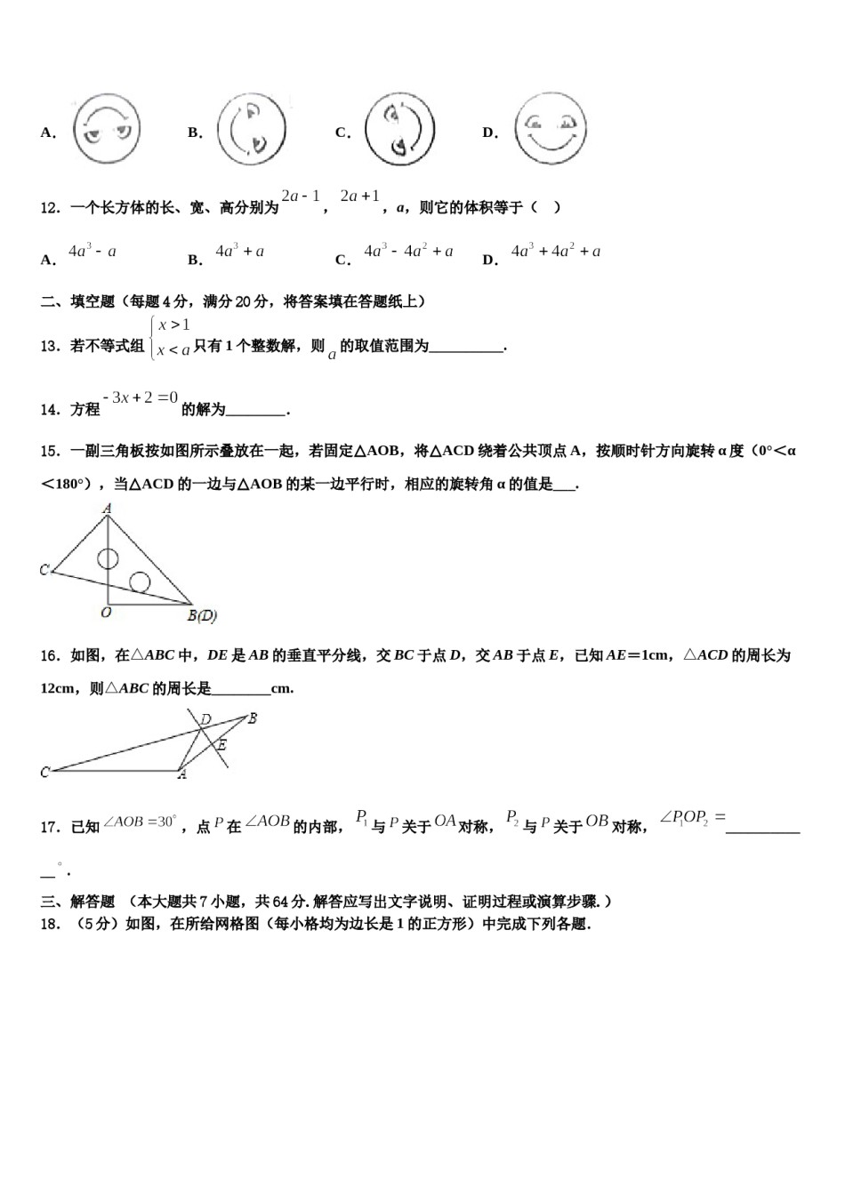 河南省信阳浉河区七校联考2024年七年级数学第二学期期末综合测试模拟试题含解析.doc_第3页