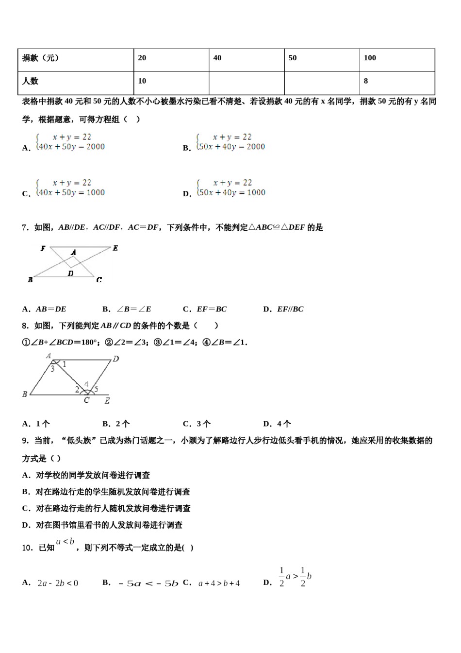 河南省兰考县2023-2024学年七下数学期末调研模拟试题含解析.doc_第2页