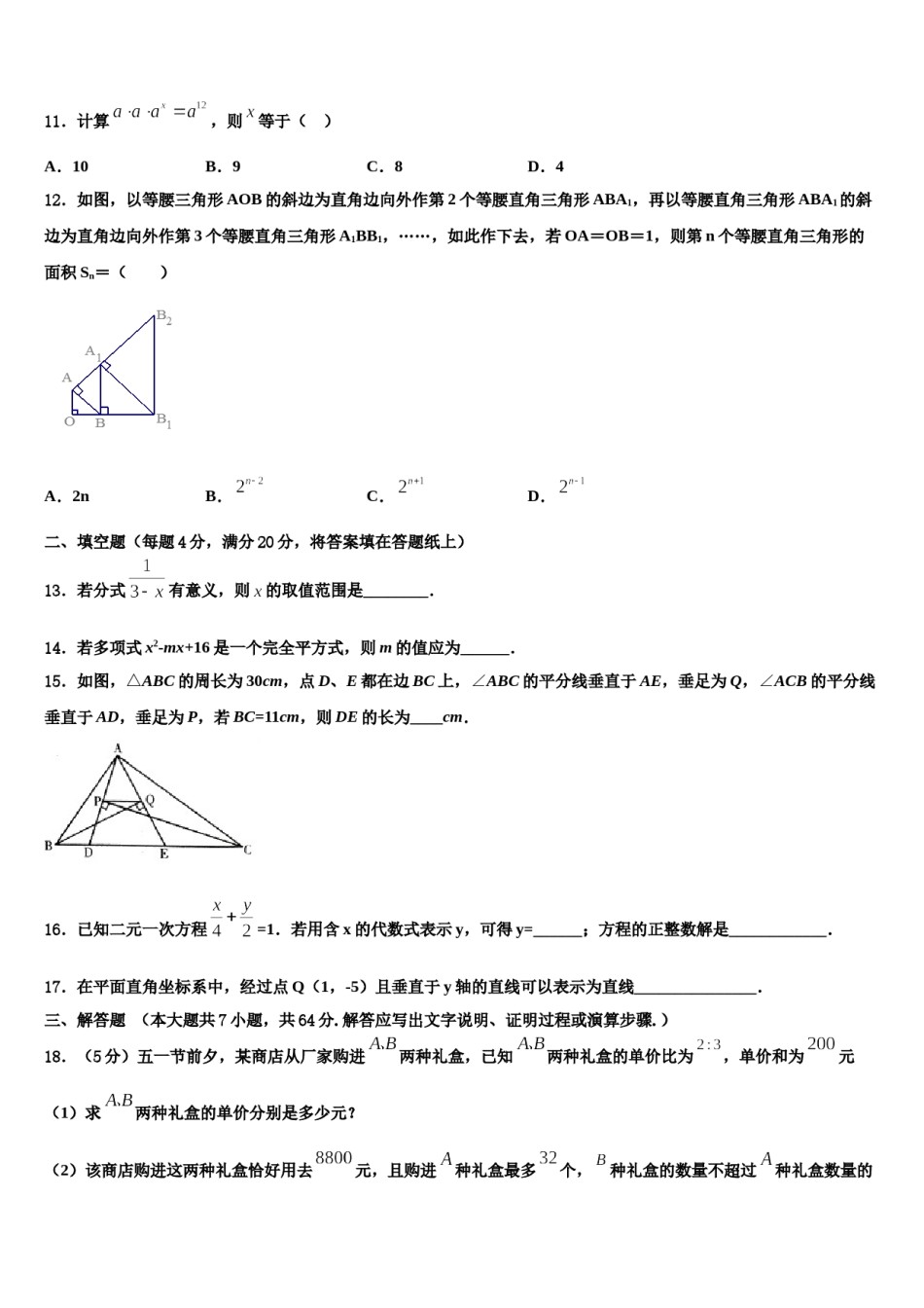 河南省兰考县2023-2024学年七下数学期末调研模拟试题含解析.doc_第3页