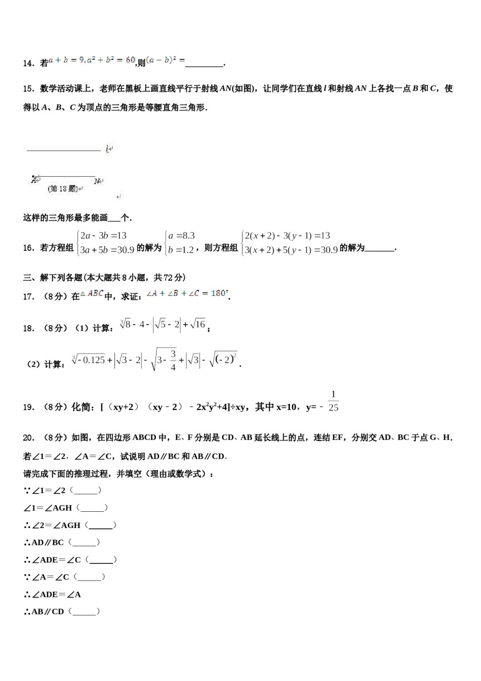 河南省南召县联考2024届数学七下期末质量检测试题含解析.doc_第3页