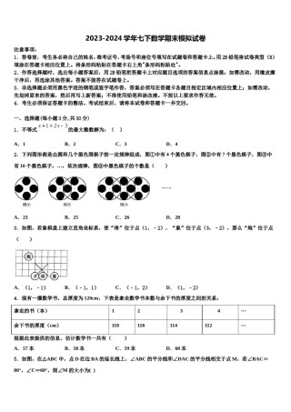 河南省南召县联考2024届数学七下期末质量检测试题含解析.doc