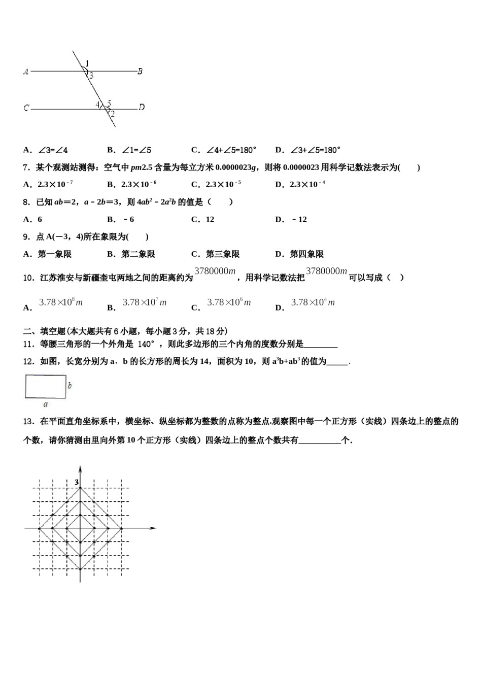 河南省南和县2023-2024学年七年级数学第二学期期末调研试题含解析.doc_第2页