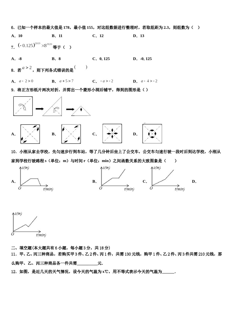 河南省南和县2023-2024学年七年级数学第二学期期末达标检测模拟试题含解析.doc_第2页