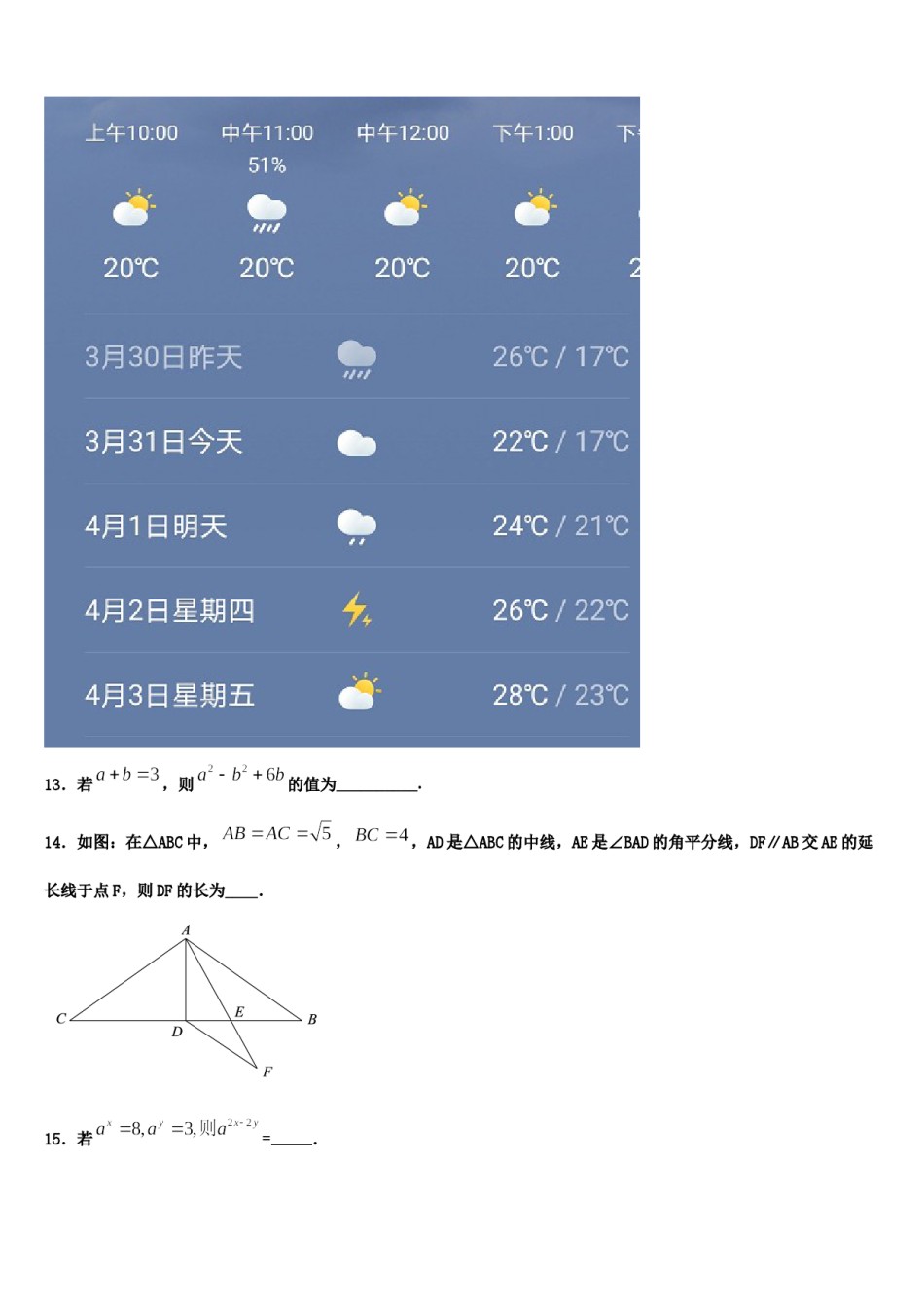 河南省南和县2023-2024学年七年级数学第二学期期末达标检测模拟试题含解析.doc_第3页
