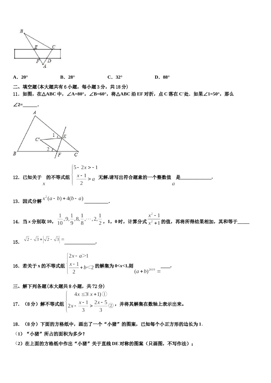 河南省南阳卧龙区五校联考2023-2024学年七下数学期末预测试题含解析.doc_第3页