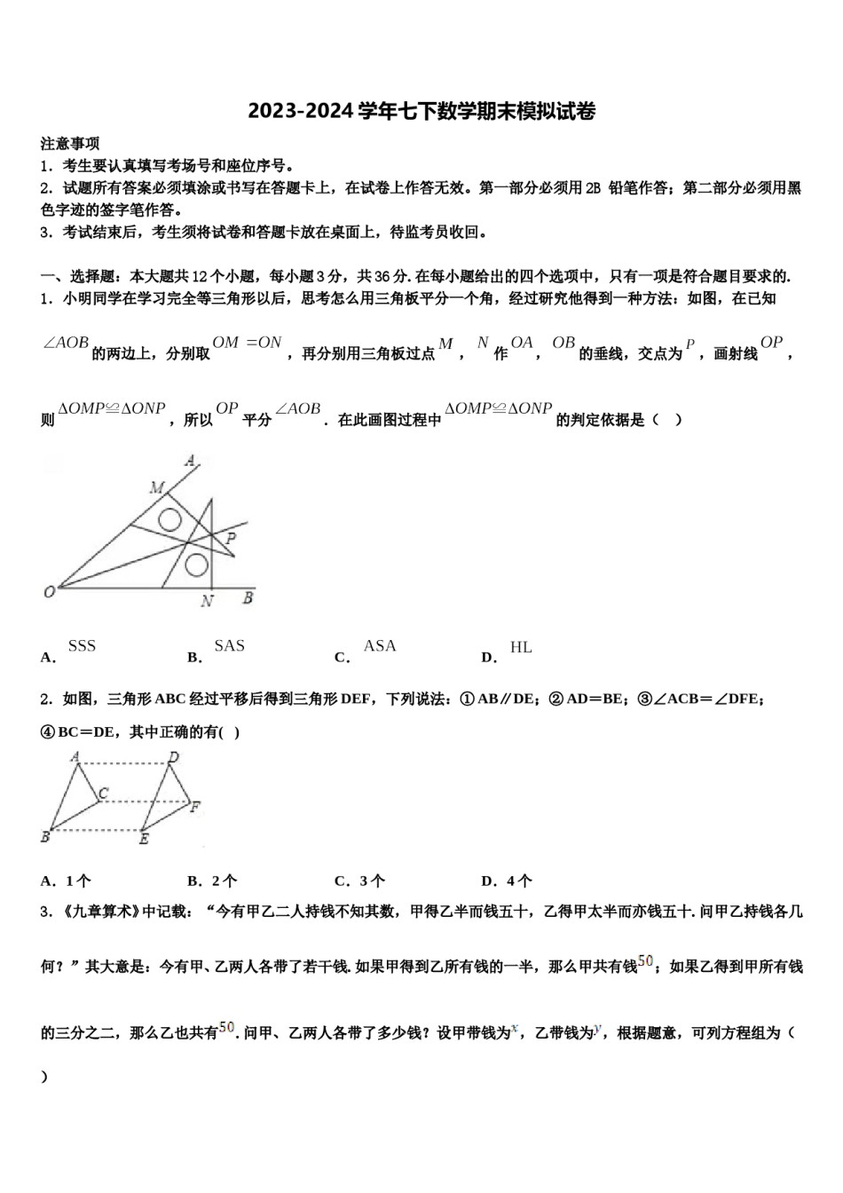 河南省南阳卧龙区五校联考2024年七年级数学第二学期期末监测模拟试题含解析.doc_第1页