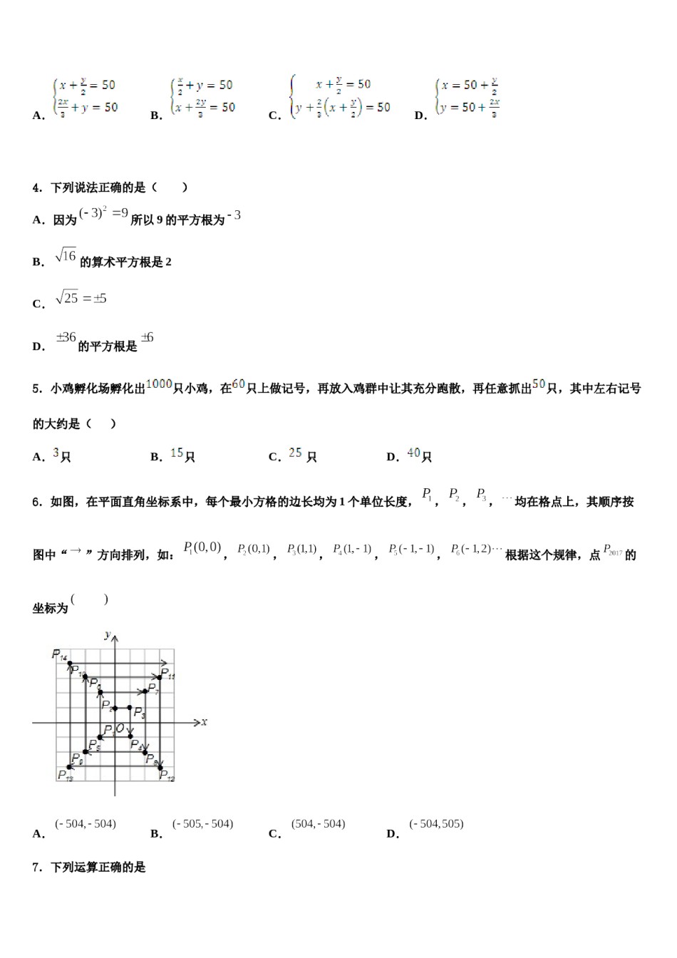 河南省南阳卧龙区五校联考2024年七年级数学第二学期期末监测模拟试题含解析.doc_第2页