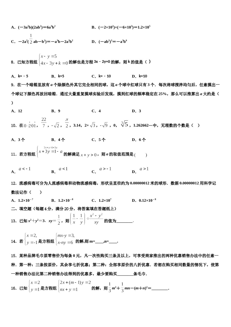 河南省南阳卧龙区五校联考2024年七年级数学第二学期期末监测模拟试题含解析.doc_第3页