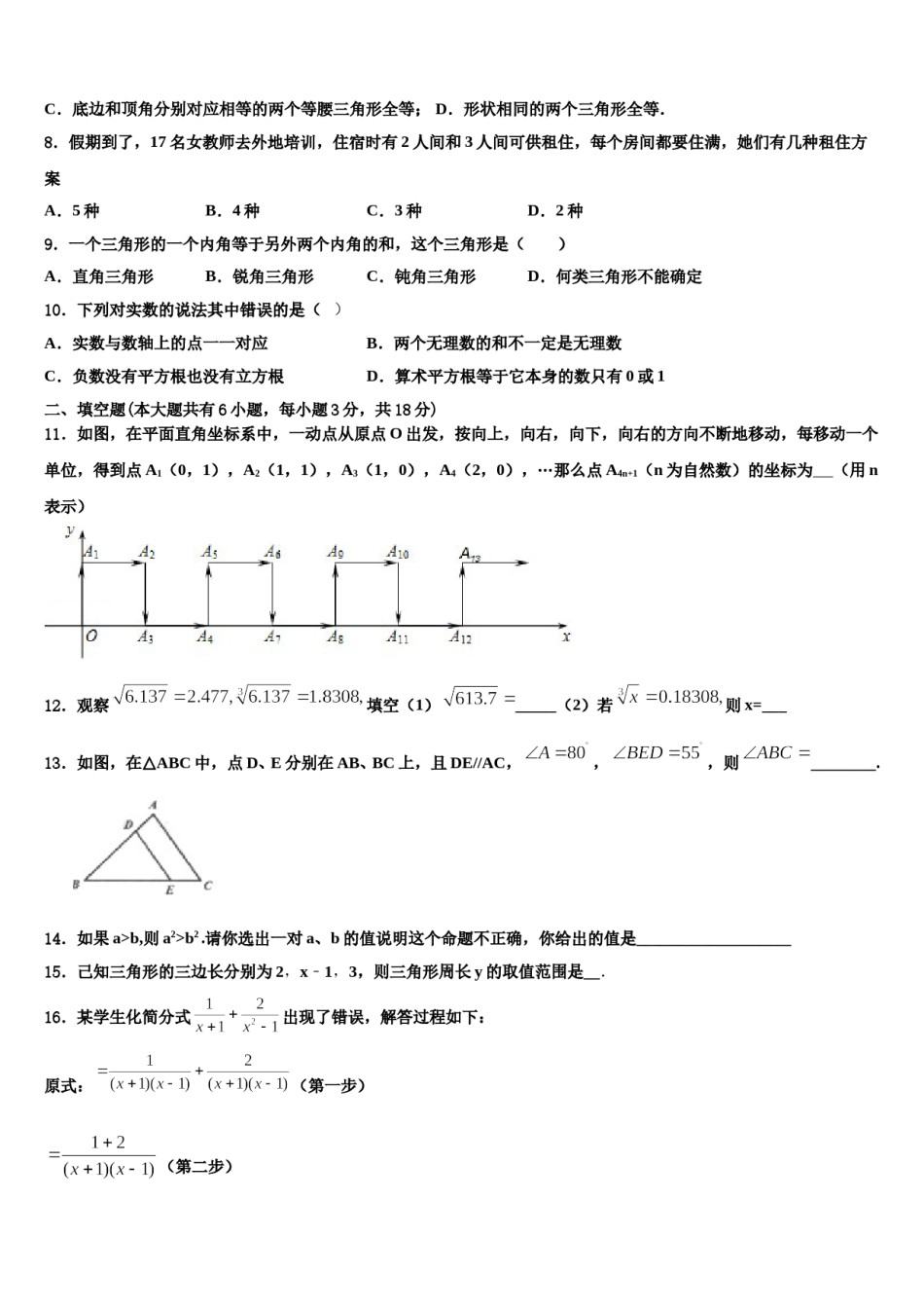 河南省南阳唐河县联考2023-2024学年数学七下期末监测模拟试题含解析.doc_第2页