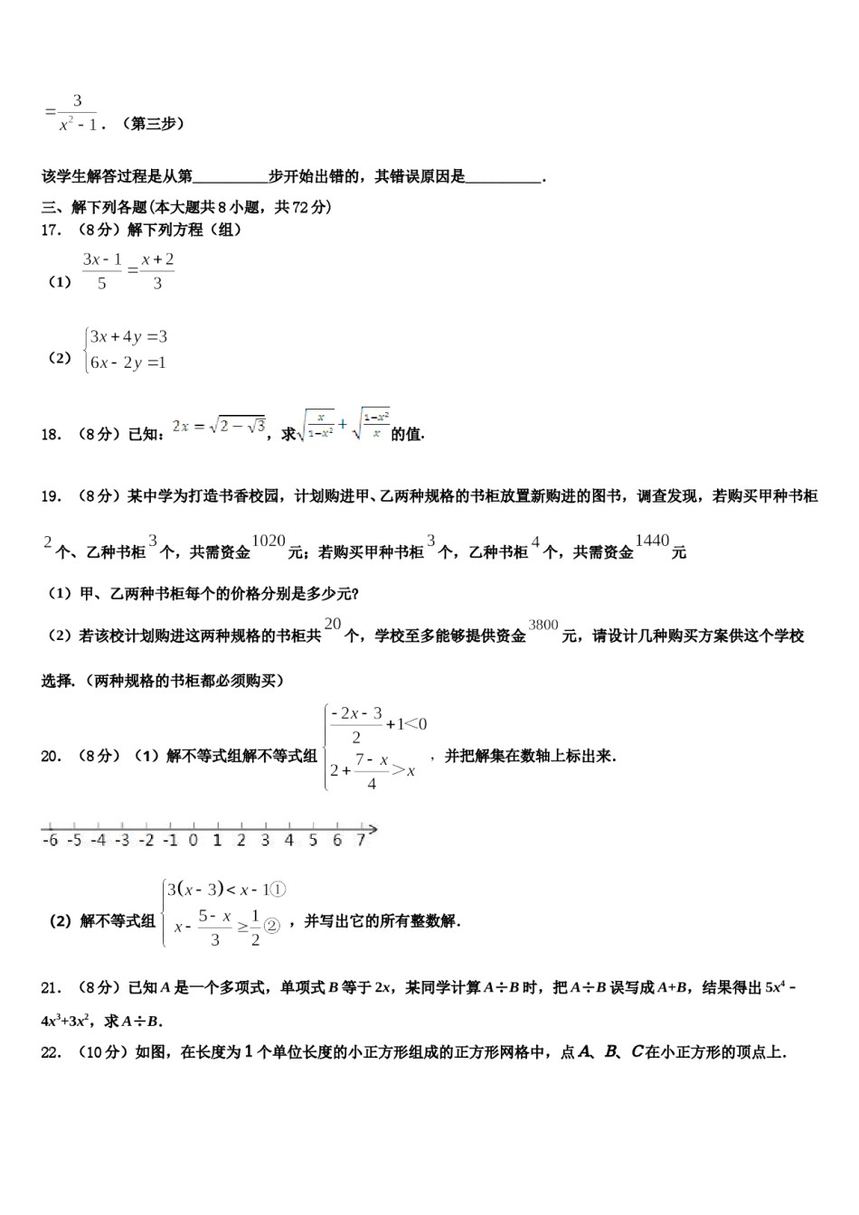 河南省南阳唐河县联考2023-2024学年数学七下期末监测模拟试题含解析.doc_第3页