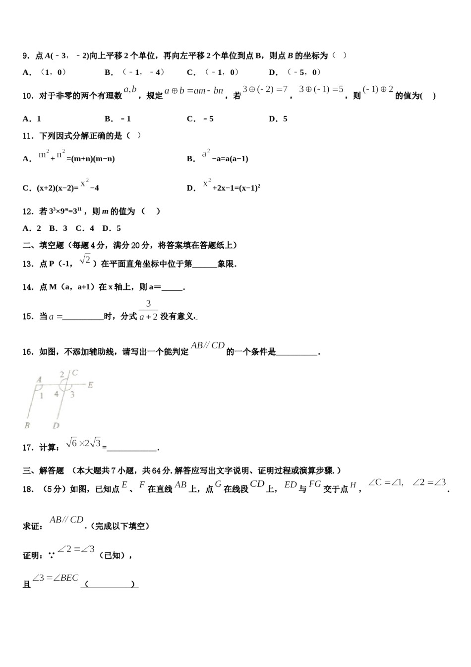 河南省南阳宛城区四校联考2024年数学七下期末监测模拟试题含解析.doc_第2页