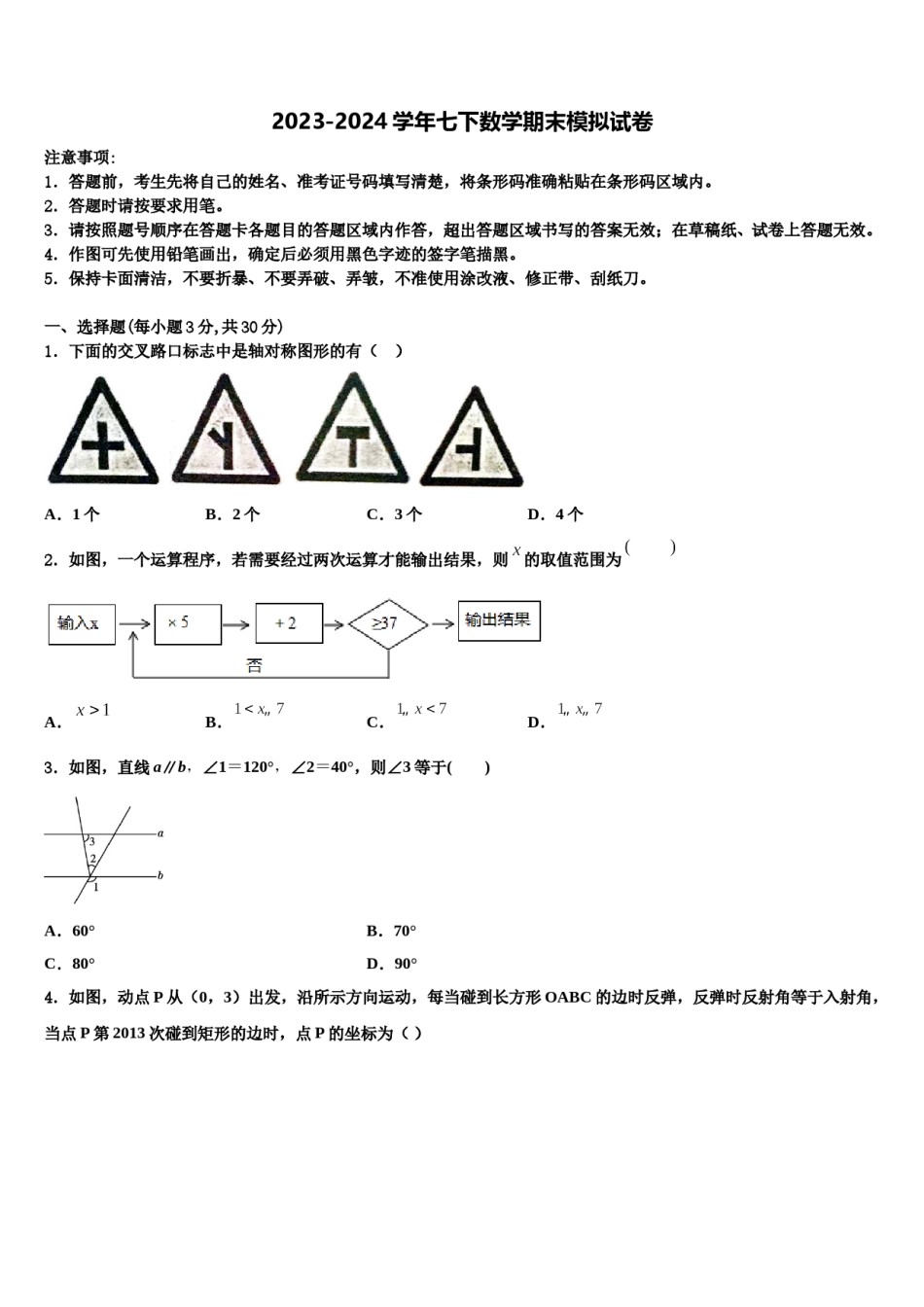 河南省南阳市2024年数学七下期末调研模拟试题含解析.doc_第1页