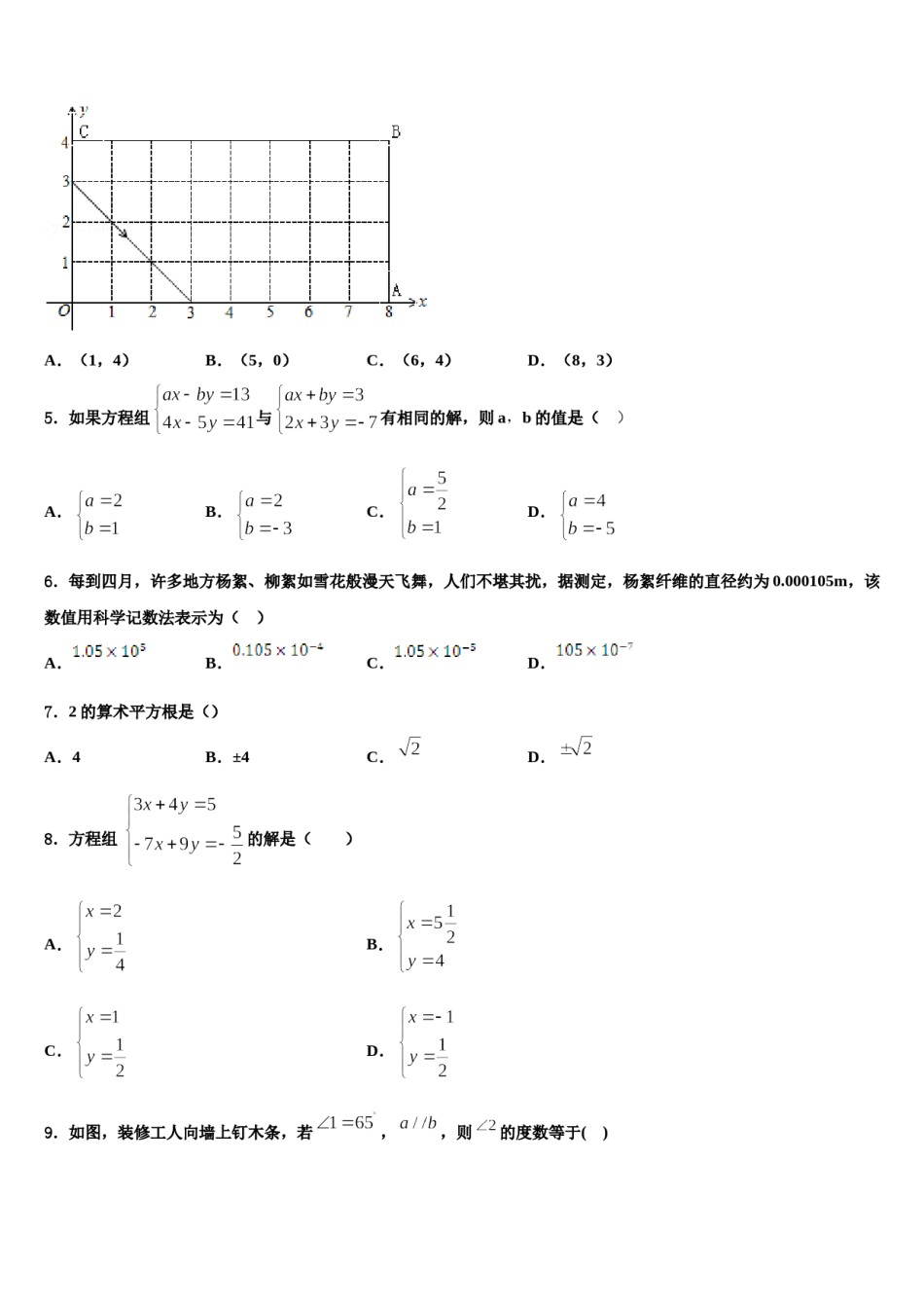 河南省南阳市2024年数学七下期末调研模拟试题含解析.doc_第2页
