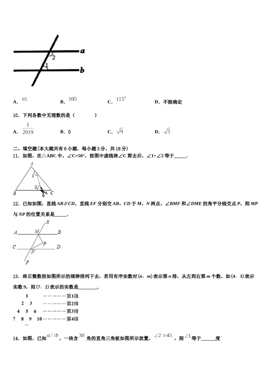 河南省南阳市2024年数学七下期末调研模拟试题含解析.doc_第3页