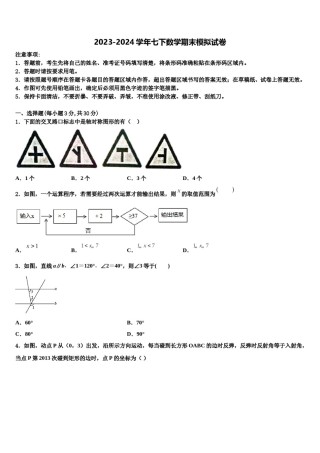 河南省南阳市2024年数学七下期末调研模拟试题含解析.doc