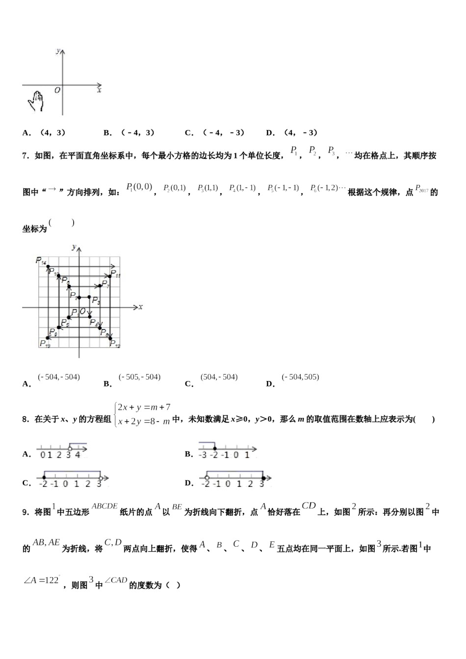 河南省南阳市唐河县2024年数学七下期末调研模拟试题含解析.doc_第2页