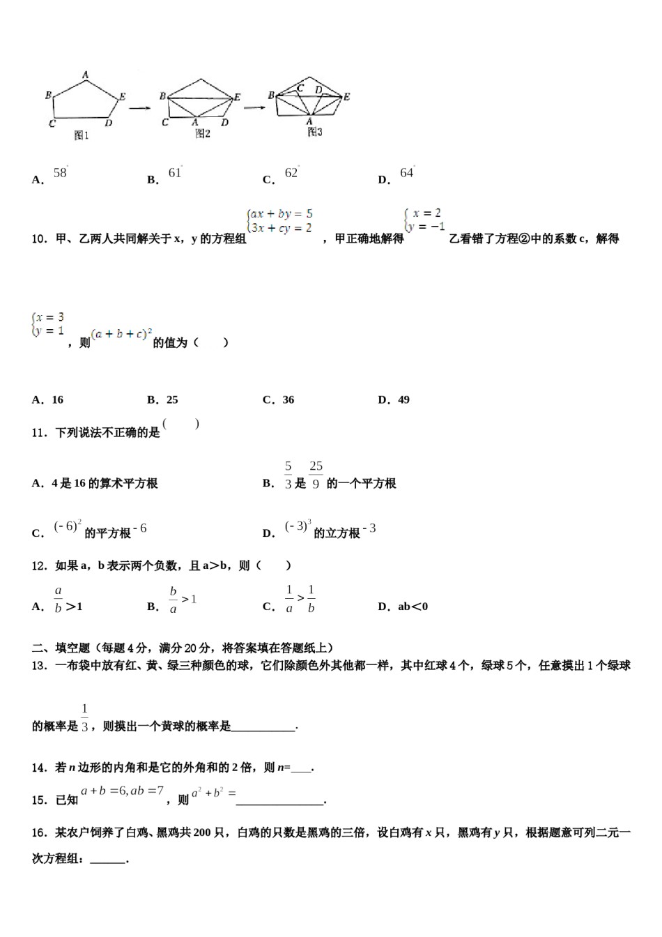 河南省南阳市唐河县2024年数学七下期末调研模拟试题含解析.doc_第3页