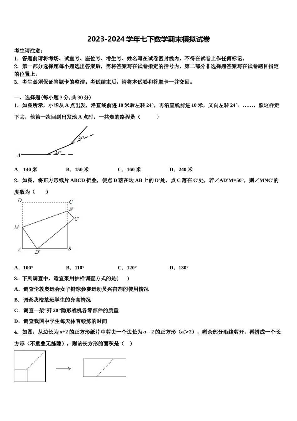 河南省南阳市宛城区2024届七下数学期末质量跟踪监视模拟试题含解析.doc_第1页
