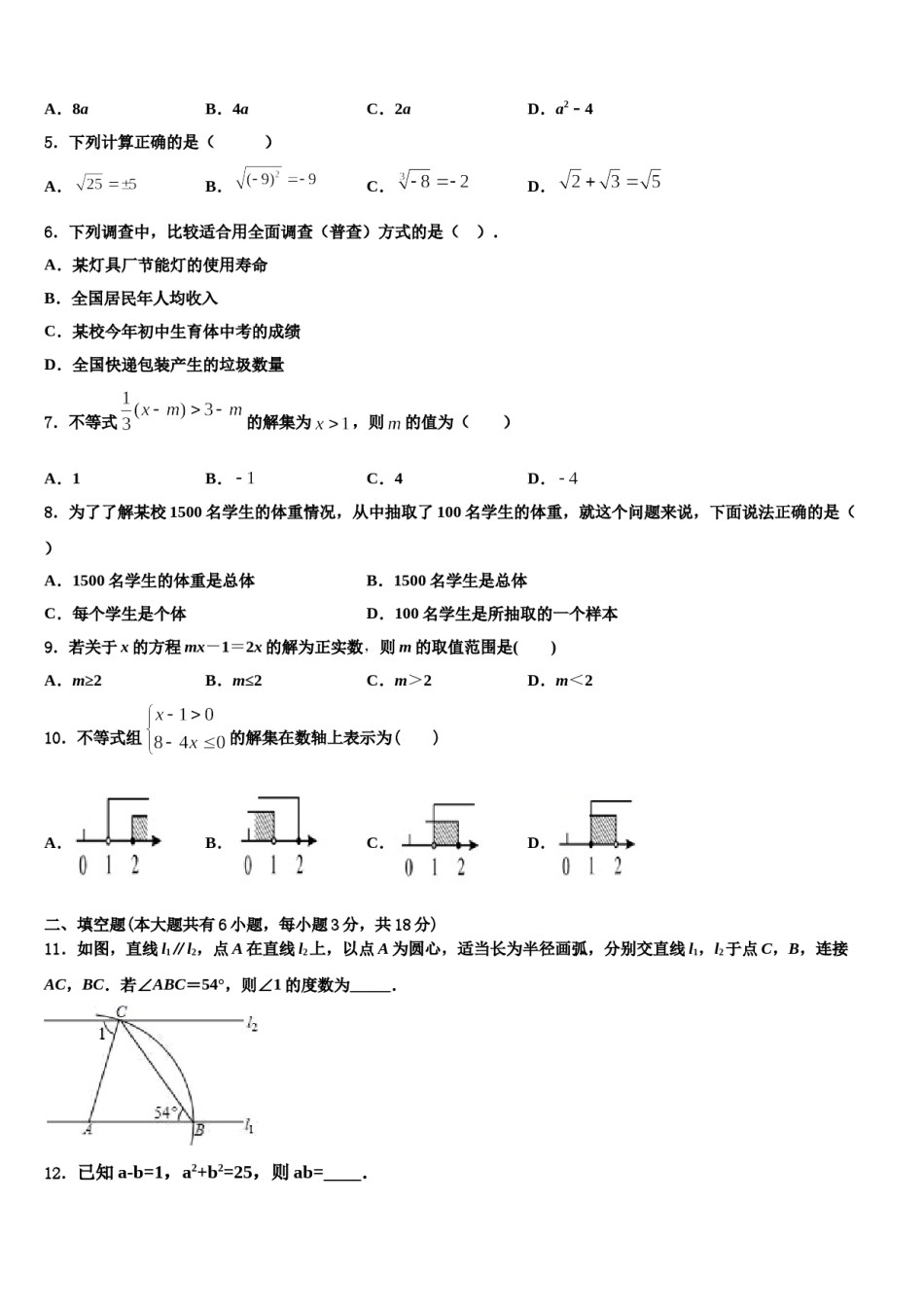 河南省南阳市宛城区2024届七下数学期末质量跟踪监视模拟试题含解析.doc_第2页