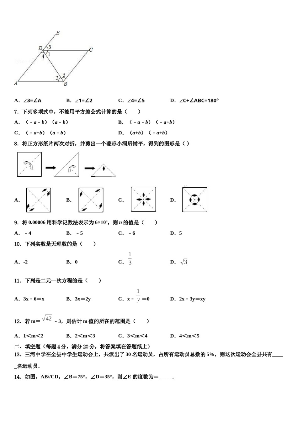 河南省南阳市新野县2023-2024学年数学七下期末质量检测模拟试题含解析.doc_第2页