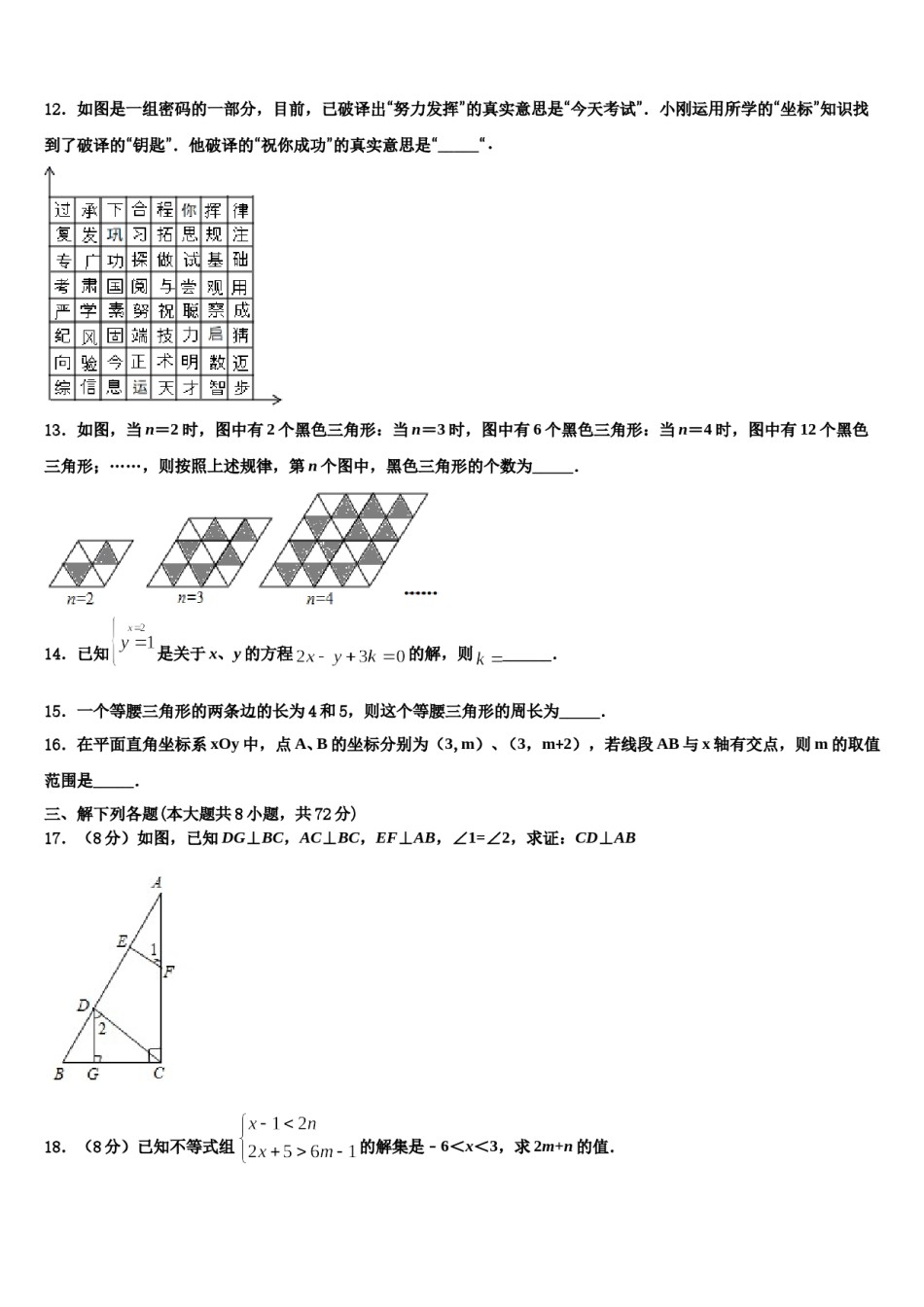 河南省南阳市新野县2024届数学七下期末预测试题含解析.doc_第3页