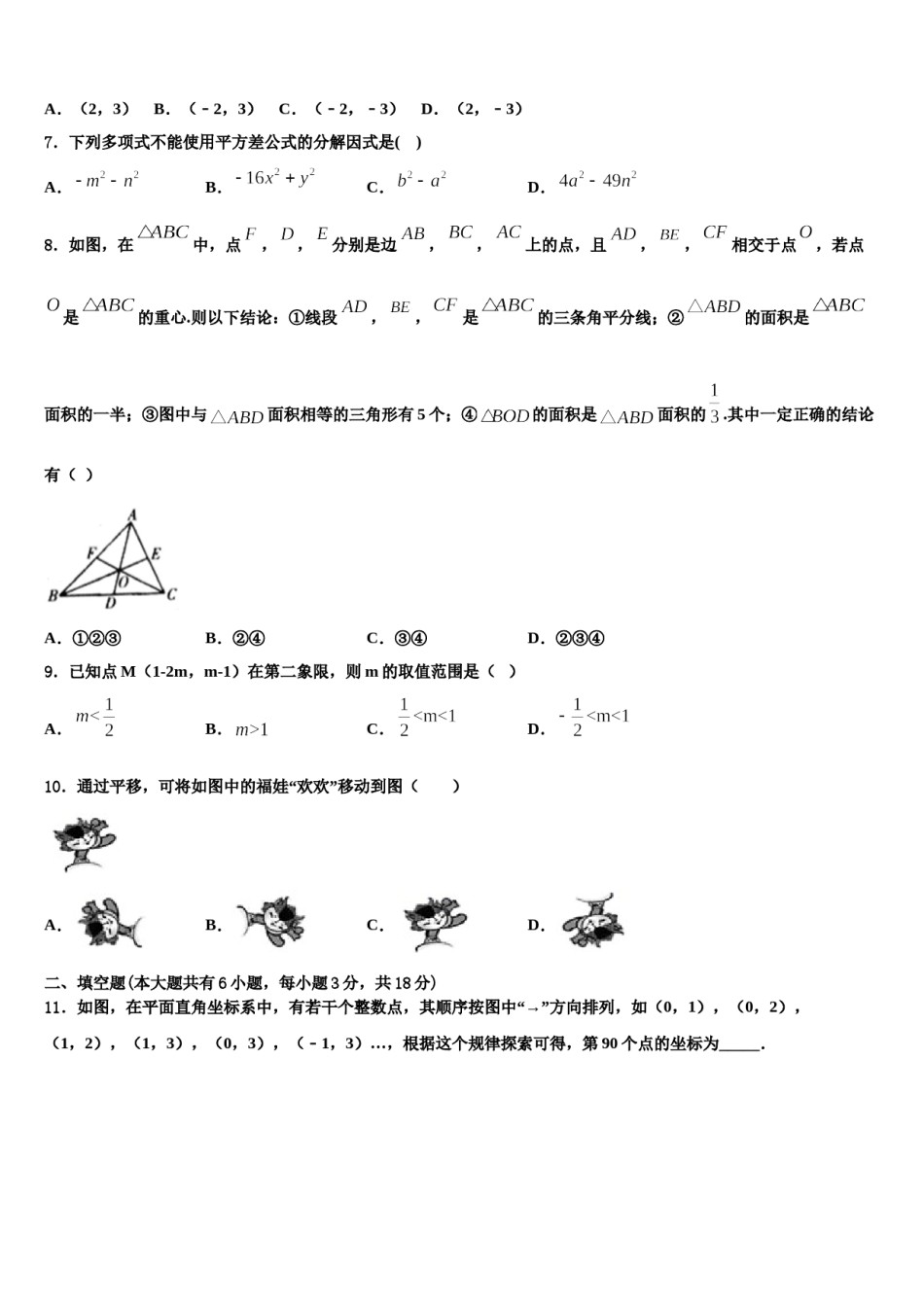河南省南阳市方城县2024年七下数学期末复习检测模拟试题含解析.doc_第2页