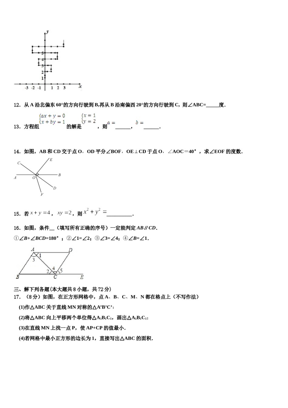 河南省南阳市方城县2024年七下数学期末复习检测模拟试题含解析.doc_第3页
