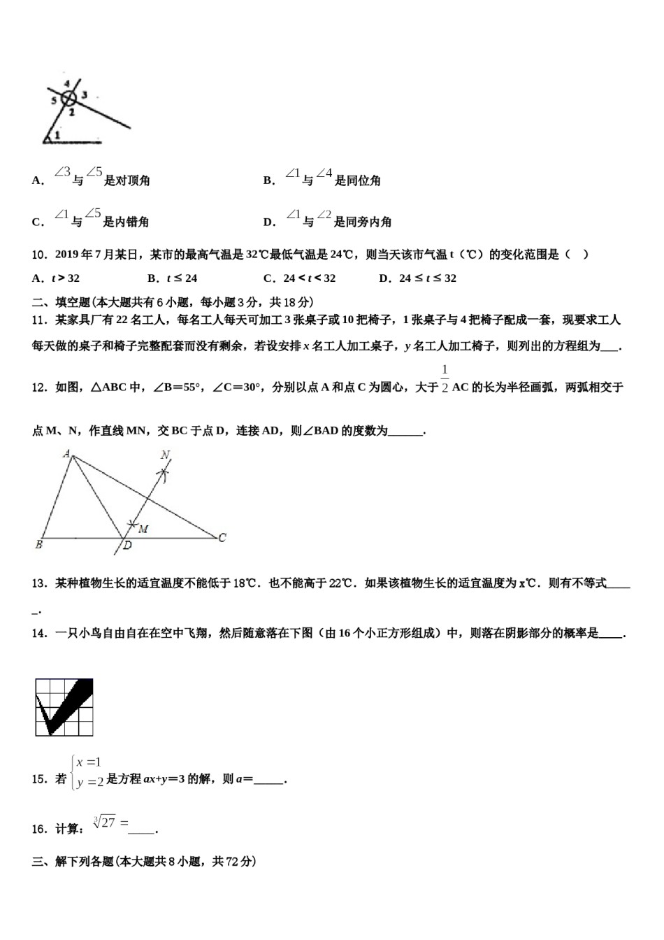 河南省南阳市邓州市2023-2024学年七下数学期末学业水平测试试题含解析.doc_第2页